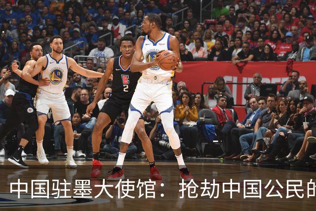 中国驻墨大使馆：抢劫中国公民的两名嫌疑人中 一人已经落网