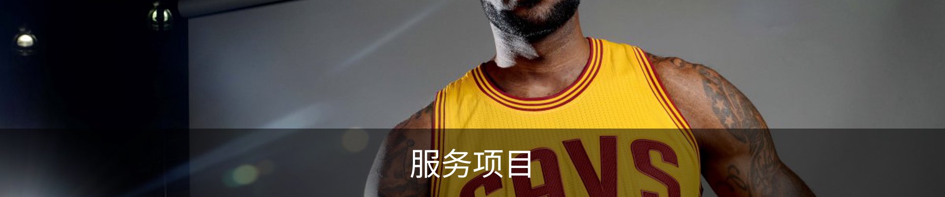 服务项目